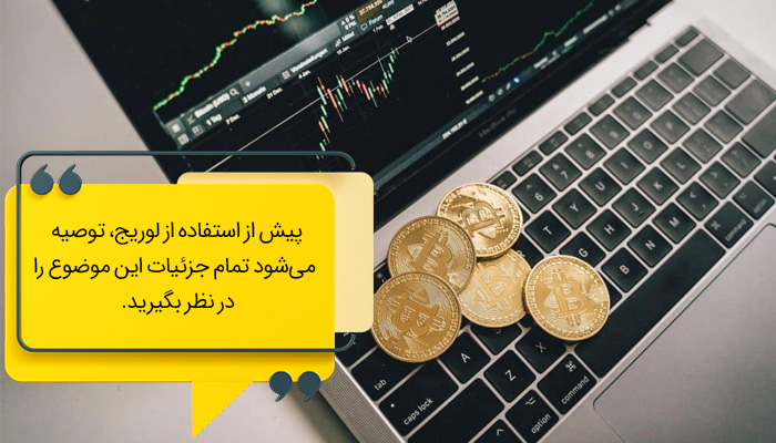 آیا استفاده از اهرم درست است؟