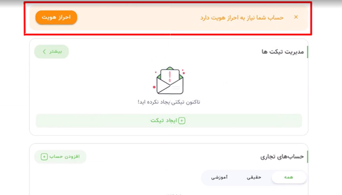 ثبت نام در احراز هویت 3